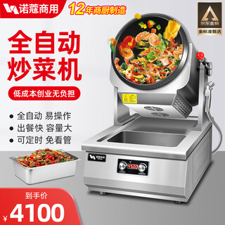 Nomgal automatic cooking machine commercial intelligent desktop cooking robot drum high-power fire fast food restaurant fried rice restaurant canteen fried rice fried powder machine electric heating model 5000w desktop 36 type intelligent timing water gun