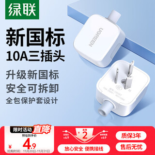 Green union plug three-pin plug 10a power socket wireless plug strip grounded detachable air conditioner 3-pin self-wiring plug 15403