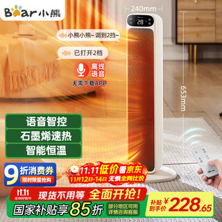 Bear graphene heater home vertical electric heater shaking head electric heater electric fan voice intelligent control constant temperature hot air fan dnq-e20z5