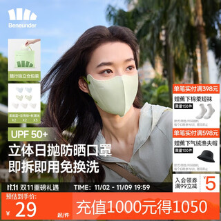 Beneunder daily disposable sun protection mask women's full face sun protection mask uv protection uv33924 cold tone color matching (x7) m