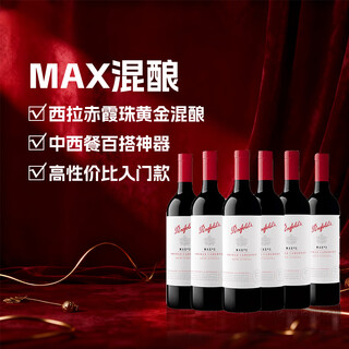 Penfolds max shiraz/shiraz cabernet sauvignon dry red wine full box 750ml*6 bottles