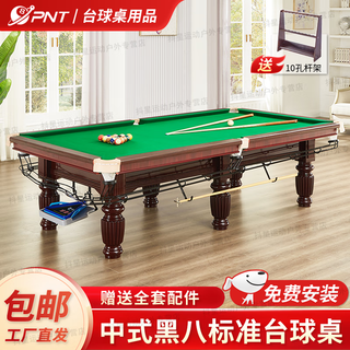 Pnt (door installation included) billiard table standard adult household chinese style black eight american commercial 9 feet black medium fiber board - installation not included