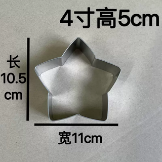 Yusenyi 304 stainless steel five-pointed star cake mold biscuit press mold star circle baking cake mousse cutting mold dry grinding 4-inch five-pointed star width 11cm high 5cm 4-inch five-pointed star width 11cm high 5cm 4g