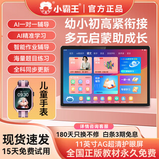 Xiaobawang 2025 official flagship new f5 learning machine for children, primary school, junior high school and general student ai smart tablet 11-inch ag eye protection screen children's english reading early education machine xiaobawang f6 12g+512g large running storage nine-door tutoring