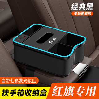 Wuji hongqi h5h6eqm5 car armrest box storage box multifunctional atmosphere light tissue box car middle storage box hongqi classic black colorful armrest box storage box