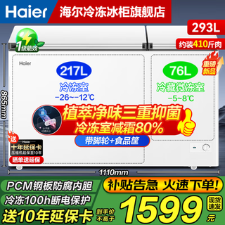 Haier dual temperature series 216/293/365/368/515l household and commercial dual temperature freezer frost reduction and antibacterial freezing and refrigeration simultaneous use with food basket on casters level 1 energy efficiency 293l upgraded to high configuration freezer frost reduction 80% + refrigerated deodorization antibacterial