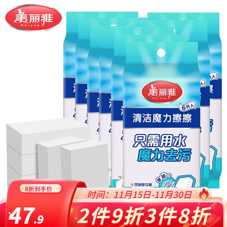 Meiya magic sponge wipe, pot wipe, dishwasher, decontamination cleaning cloth, descaling cleaning wipe, 8 packs of 48 pcs