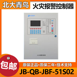 Beida jade bird fire alarm host jbf51s02 fire alarm linkage controller brand new jbf51s02 (200 points)