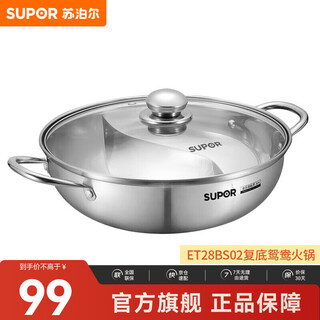 Supor hot pot 304 stainless steel soup pot large capacity shabu-shabu hot pot pot induction cooker gas universal et28bs02- 28cm