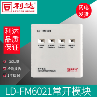 Lida normally open module ld-fm6021 fire alarm module lida fire door module