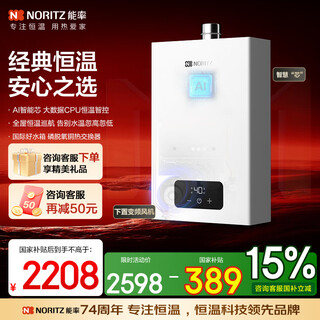 Energy-efficient (noritz) gas water heater 11 liters, 15% national subsidy for home appliances, whole-house constant temperature cruise, bottom fan, low water pressure start 11ea2fex natural gas antifreeze*