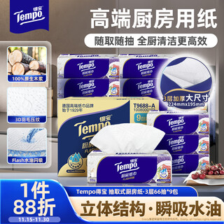 Tempo yibo papel de cocina del mismo estilo 66 piezas * 9 paquetes papel de cocina de absorción instantánea de agua y aceite papel absorbente de aceite trapo perezoso