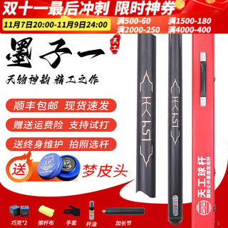 Hengyi tiangong tiangong mozi 1 mozi 23 commoner black eight small head billiard cue table cue zhiyuan xingling walker style inheritance mozi 1 with original pole box set