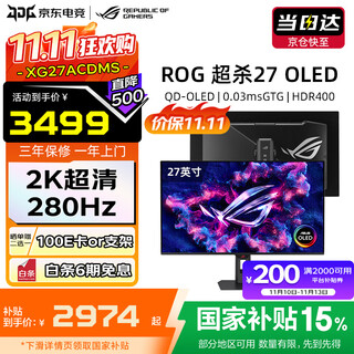 华硕（ASUS）ROG 绝神Pro 27英寸显示器4K电竞显示器4K显示器 4K 160Hz双模1K 320Hz HDR400RA XG27ACDMS【超杀27 OLED】27英寸