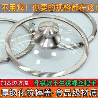 Meishute tempered glass pot lid universal explosion-proof thickened stainless steel wide edge see-through wok lid round small pot lid household lid 20 tempered glass lid