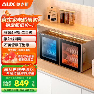 Aux disinfection cabinet, desktop wall-mounted disinfection cabinet, two-star household kitchen tableware disinfection cupboard, horizontal disinfection cabinet, national subsidy ztp108-w01