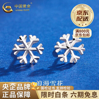 China gold pt950 platinum snowflake earrings for women, fashionable and versatile, platinum valentine's day birthday gift for girlfriend and wife, platinum snowflake earrings, about 1g