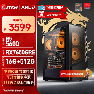 Msi amd ryzen 5 5600/7650gre/9060xt/5060 independent display desktop assembly machine game e-sports office delta mobile computer host diy complete machine assembly configuration three r5 5600+rx7650gre wanderer