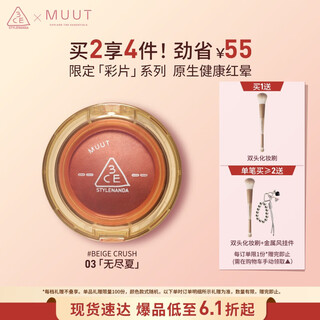 3ce soft mist multi-purpose cream nude brown beige crush blush eye shadow muut limited birthday gift