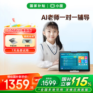 Xiaodu learning machine k16/g12/g16 pro ai eye protection learning tablet primary school to high school student machine eye protection screen children's tutoring machine ai teacher 1 to 1 g16pro renewed version