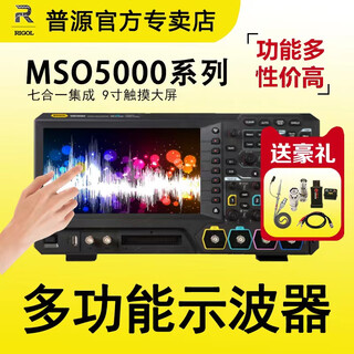 Rigol professional god puyuan mso5072 digital oscilloscope 350m bandwidth 8g sampling mso5104 pla2216 (logic probe) 16 digital channels dedicated