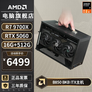 Amdr7 9700x/5070/5060ti/9070xt graphics card b850 bkb itx mini host portable game mini desktop computer host assembly computer complete machine configuration three丨r7 9700x/rtx5060