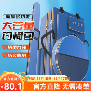 Jiazhi fishing gear bag multi-functional fishing bag five-in-one shoulder bag fishing chair bag wild fishing storage thickened steel wire edge blue 80cm main bag