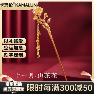 Kamalun (kamalun) twelve flower god hairpins for women, shaking hairpins, ancient style hairpins, hanfu headwear, valentine’s day gifts for wife, november camellia, ideal lover + gift box