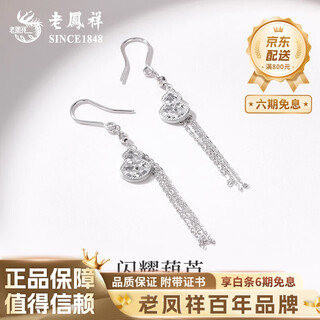 Lao fengxiang pt950 platinum tassel ear hooks for women, light luxury platinum mid-autumn festival birthday gift for girlfriend and wife, platinum gourd tassel ear hooks, about 4.4g