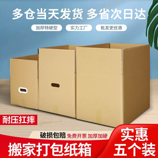 Yusenyi moving paper box large extra large super hard express packaging extra hard thickened packaging storage paper jiangsu, zhejiang, and anhui five-layer extra hard 40x30x30 suitable for small pieces + no buckle handles 3 pack 1