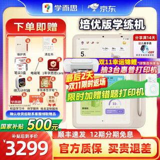 Xueersi training machine, learning machine and reading machine, three-in-one school synchronous training, graded training, accurate learning and eye protection, student tablet computer, preschool-high school suitable for ink screen, learning training machine, sf express, xueersi care + handbook + pen refill 3 boxes