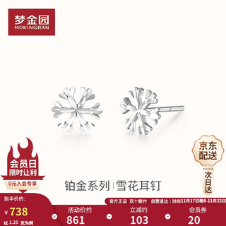 Mengjinyuan platinum earrings pt950 snowflake platinum earrings as a birthday gift for your girlfriend