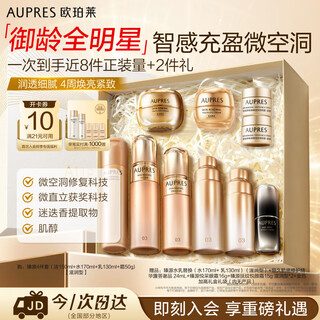 欧珀莱（AUPRES）臻源凝时洁水乳面霜套装滋润型 抗皱紧致淡纹护肤生日礼物女