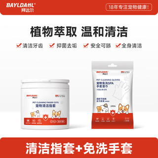 Bayer dog tartar cleaner finger gel pad pet oral brush special cat disposable gloves, multi-purpose for eyes, ears and mouth whole body cleaning combo finger cots + disposable gloves