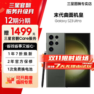Samsung official direct s23 ultra super vision night photography stable performance large screen s pen 200 million pixels yuye green 12gb+512gb officially refurbished nearly new 6 issues interest-free