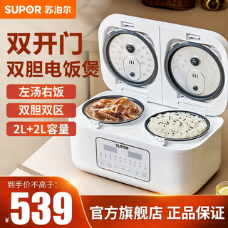 苏泊尔（SUPOR）双胆电饭煲一体双拼家用 4L多功能智能煲汤蒸煮迷你小型预约微压全自动双控电饭锅 SF20TC601微压 双胆双控 2L4L自由切换 4L