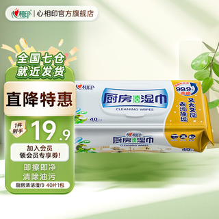 Xinxiangyin kitchen wipes large pack cleaning removable oil stain enlarged kitchen thickened kitchen paper 1 layer 40 wipes * 1 pack