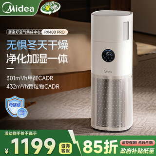 Midea xingche series air purifier humidifier removes formaldehyde, removes smoke and odors, allergens, sterilizes and removes viruses, absorbs floating cat hair and pet hair, purifies and humidifies all-in-one machine, purifies and humidifies in one rx400 pro