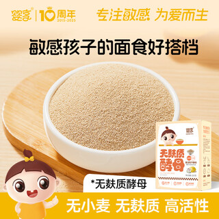 Yingxiang gluten-free yeast wheat-free highly active children's steamed buns and bread special nutritional leavening natural baking powder 120g