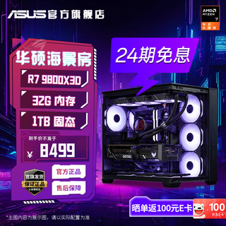 Asus family bucket 24-issue interest-free amd r7 9800x3d host rtx 5080/5070ti graphics card desktop computer complete game modeling rendering diy assembly machine configuration two 9800x3d+32g+1tb+b850m