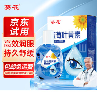 Sunflower blueberry lutein eye drops relieve fatigue, dryness, moisture, universal eye protection, convenient non-eye drops
