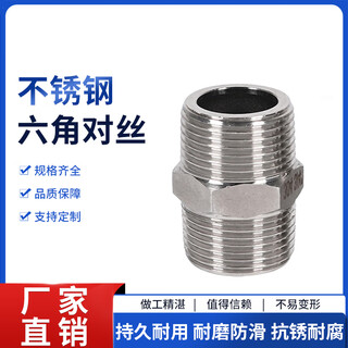Chaiba 304 stainless steel hexagonal external wire connector, direct double external wire, direct external thread, straight-through specifications can be customized, 4 points dn15, one price