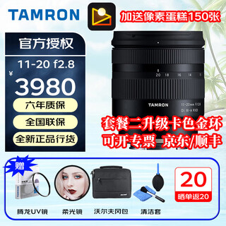 Tamron 11-20mm f2.8 b060 half-frame ultra-wide-angle zoom lens, architectural scenery travel, sony e-mount, official standard (with main picture as a bonus)