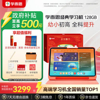 Xueersi classic learning machine supports deepseek accurate learning pro middle school and primary school student tablet tutoring machine eye protection ai learning machine limited time low price classic model 8+128g