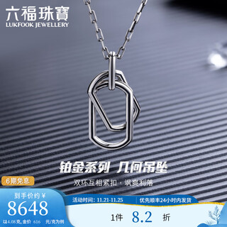 Lukfook jewelry platinum 950 geometric platinum pendant men's pendant without necklace price 001266pa 14.08 grams (including labor cost 1873 yuan)