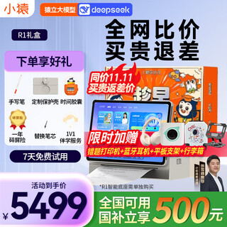 Xiaoyuan ai learning machine r1 learning and training machine yuanfudao 13-inch eye-protecting screen full-scenario diagnosis and practice student tablet computer teaching material synchronization primary school and high school comprehensive tutoring companion learning 500 instant discount flagship new product-r1