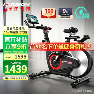 Harison american hanchen dynamic bicycle home intelligent self-generating fitness equipment indoor bicycle hr x8pluseco