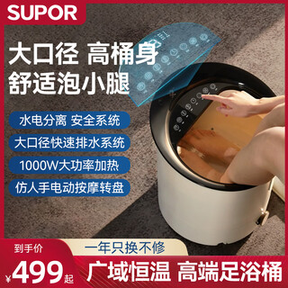 Supor foot bath bucket foot bath electric foot bath constant temperature heating fully automatic massage 2025 cross-calf thermal insulation high deep bucket women's special practical birthday gift for parents and elderly people sterilization top version white multiple protection-memory function-high depth version-bottom drainage