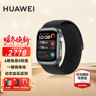 Huawei (huawei) consultation discount huawei watch watch d2 wrist ecg dynamic blood pressure collection recorder sleep pressure adult elderly monitoring body temperature blood oxygen monitoring magic night black film + post order choose 2