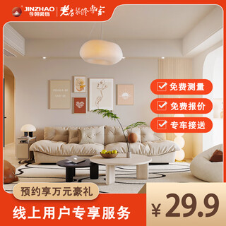 Jinzhao decoration full package repair beijing home decoration service old house renovation partial renovation environmentally friendly decoration company appointment chaoyang district